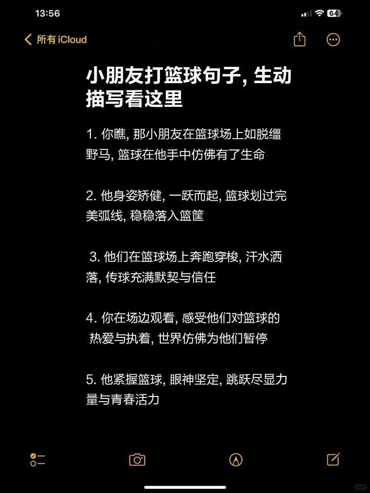 学生篮球训练励志句子